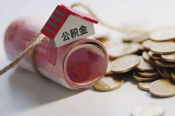 阜新为啥公积金黄牛可以取出来呢（阜新急需用钱提取公积金的方法）